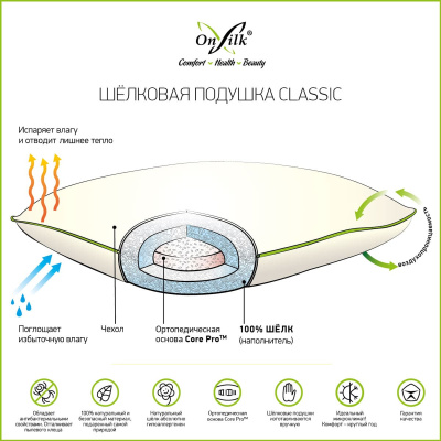 Шeлковая подушка On silk Classic XS низкая / мягкая